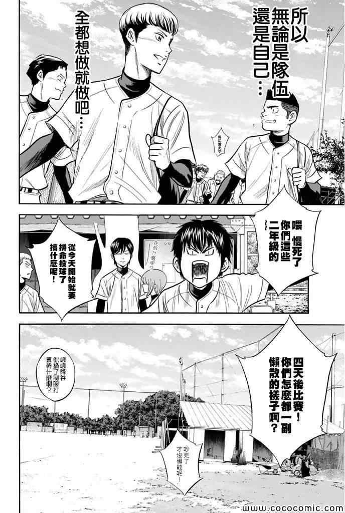 钻石王牌韩漫全集-第296话无删减无遮挡章节图片 