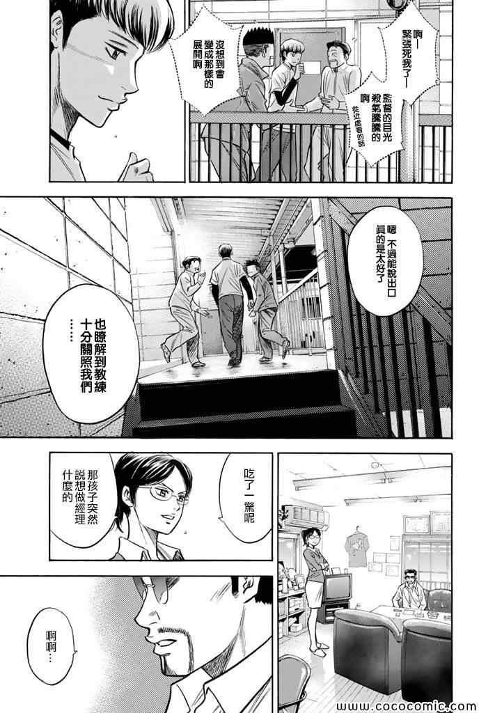 钻石王牌韩漫全集-第296话无删减无遮挡章节图片 
