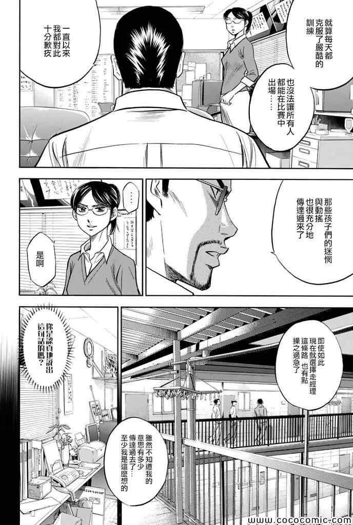 钻石王牌韩漫全集-第296话无删减无遮挡章节图片 