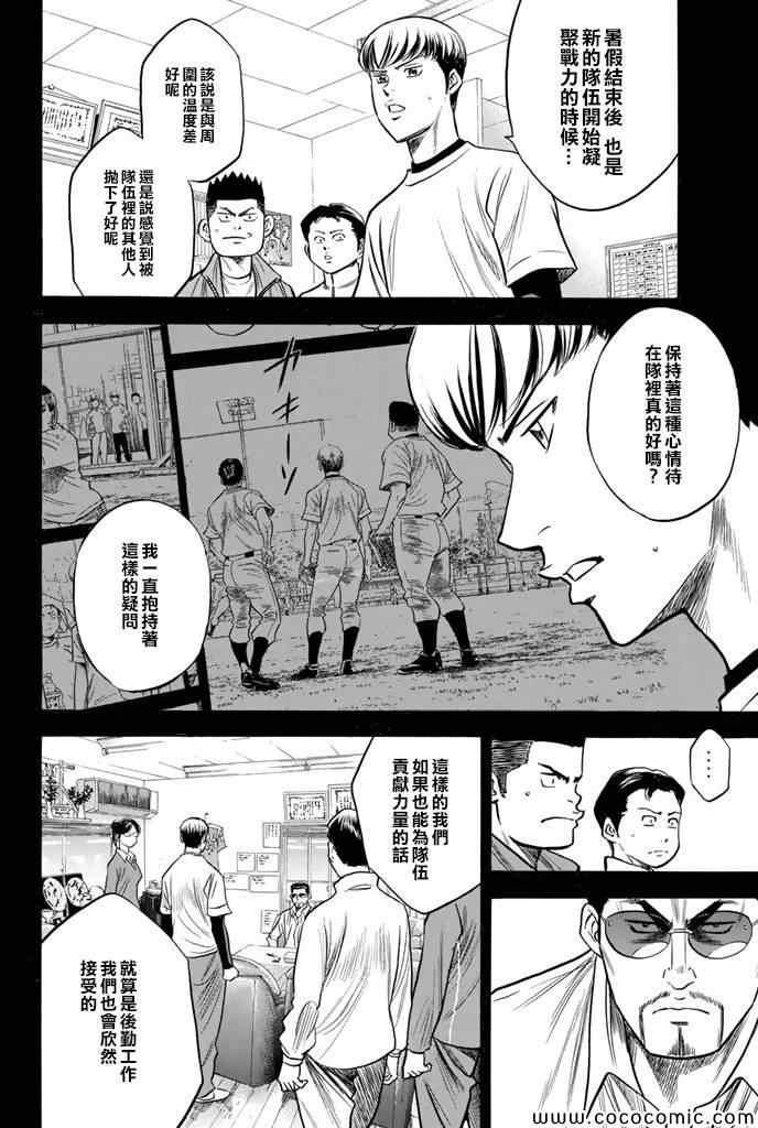 钻石王牌韩漫全集-第296话无删减无遮挡章节图片 