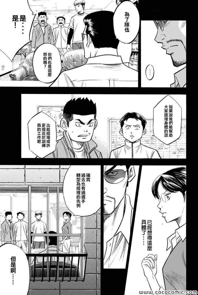 钻石王牌韩漫全集-第296话无删减无遮挡章节图片 