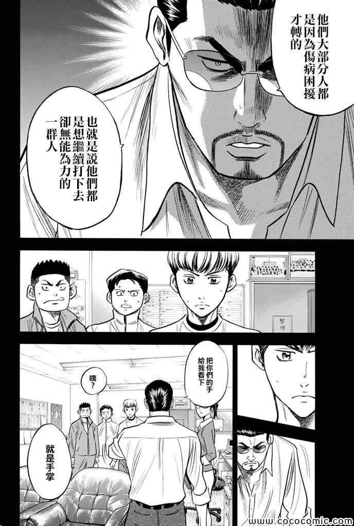 钻石王牌韩漫全集-第296话无删减无遮挡章节图片 