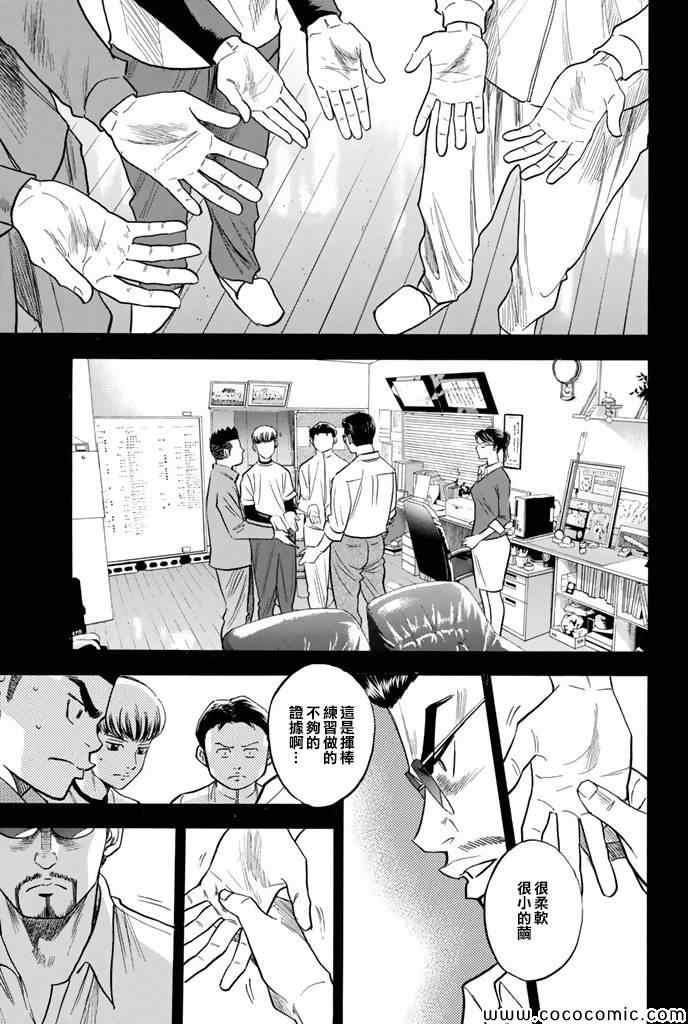 钻石王牌韩漫全集-第296话无删减无遮挡章节图片 