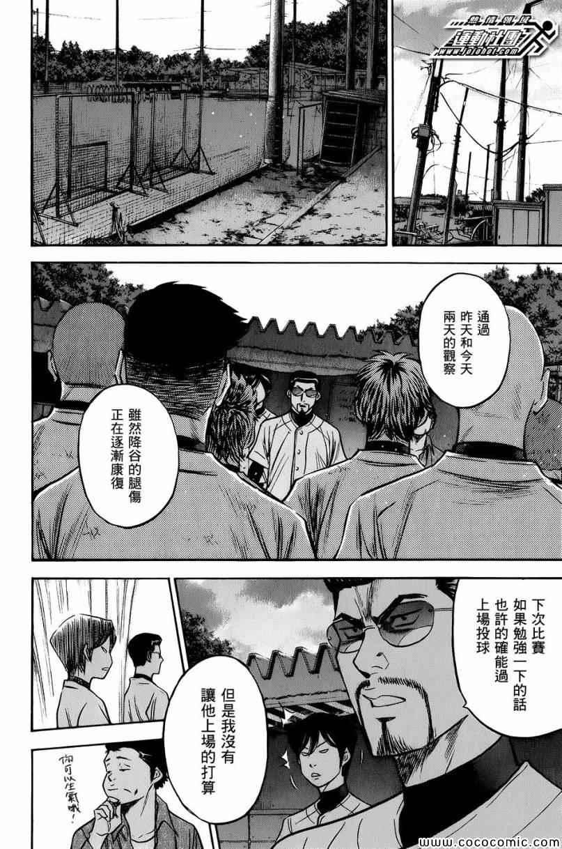 钻石王牌韩漫全集-第297话无删减无遮挡章节图片 