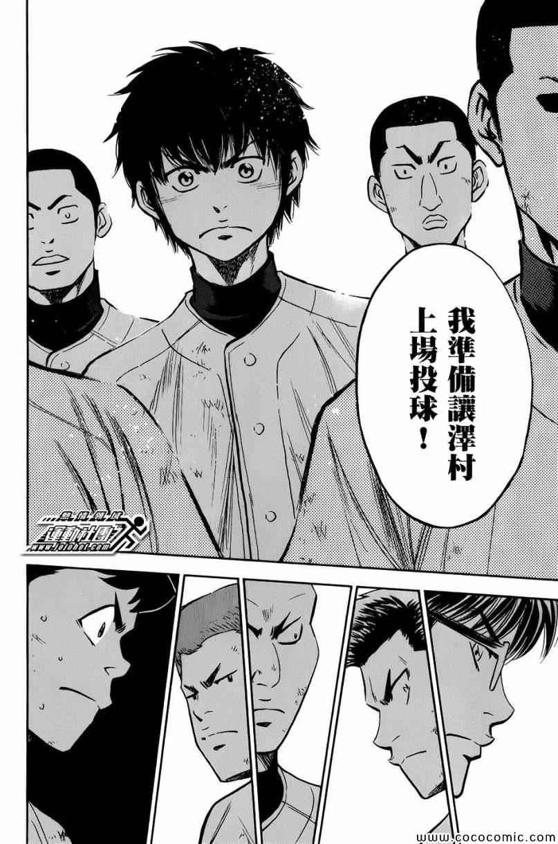钻石王牌韩漫全集-第297话无删减无遮挡章节图片 