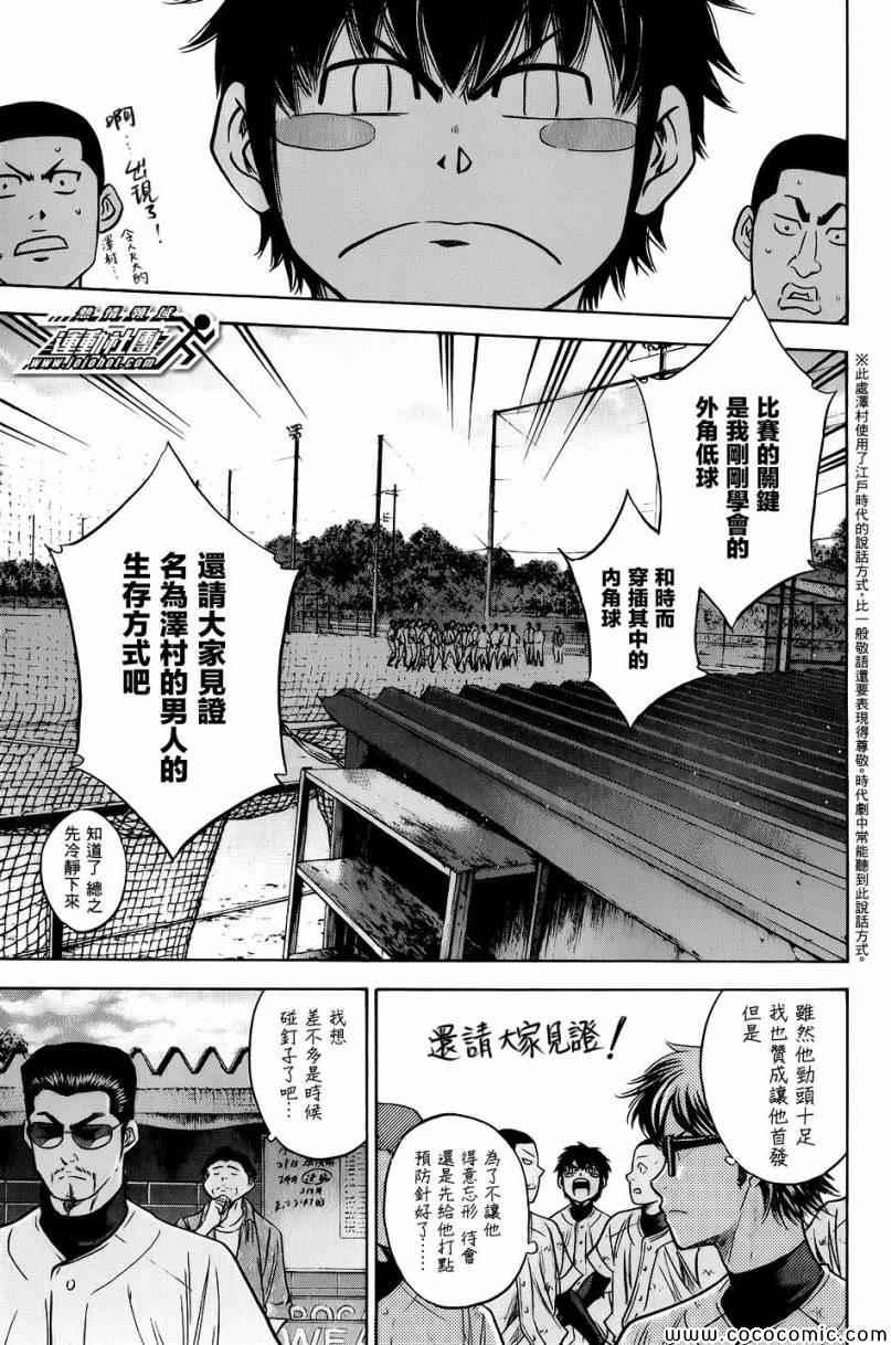 钻石王牌韩漫全集-第297话无删减无遮挡章节图片 