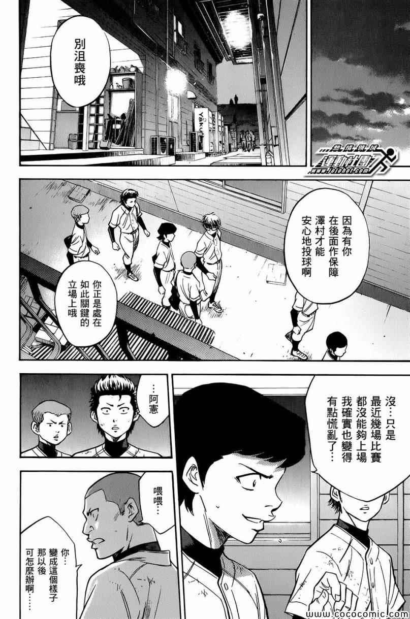 钻石王牌韩漫全集-第297话无删减无遮挡章节图片 