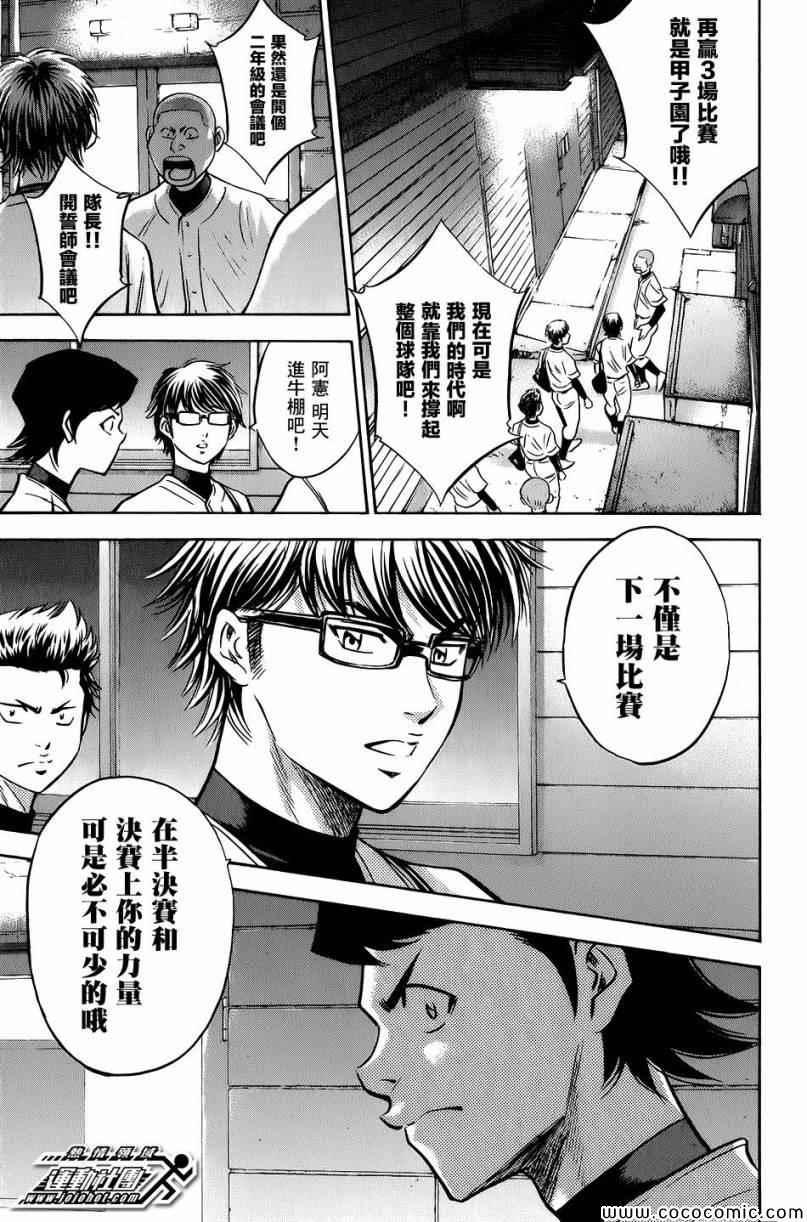 钻石王牌韩漫全集-第297话无删减无遮挡章节图片 