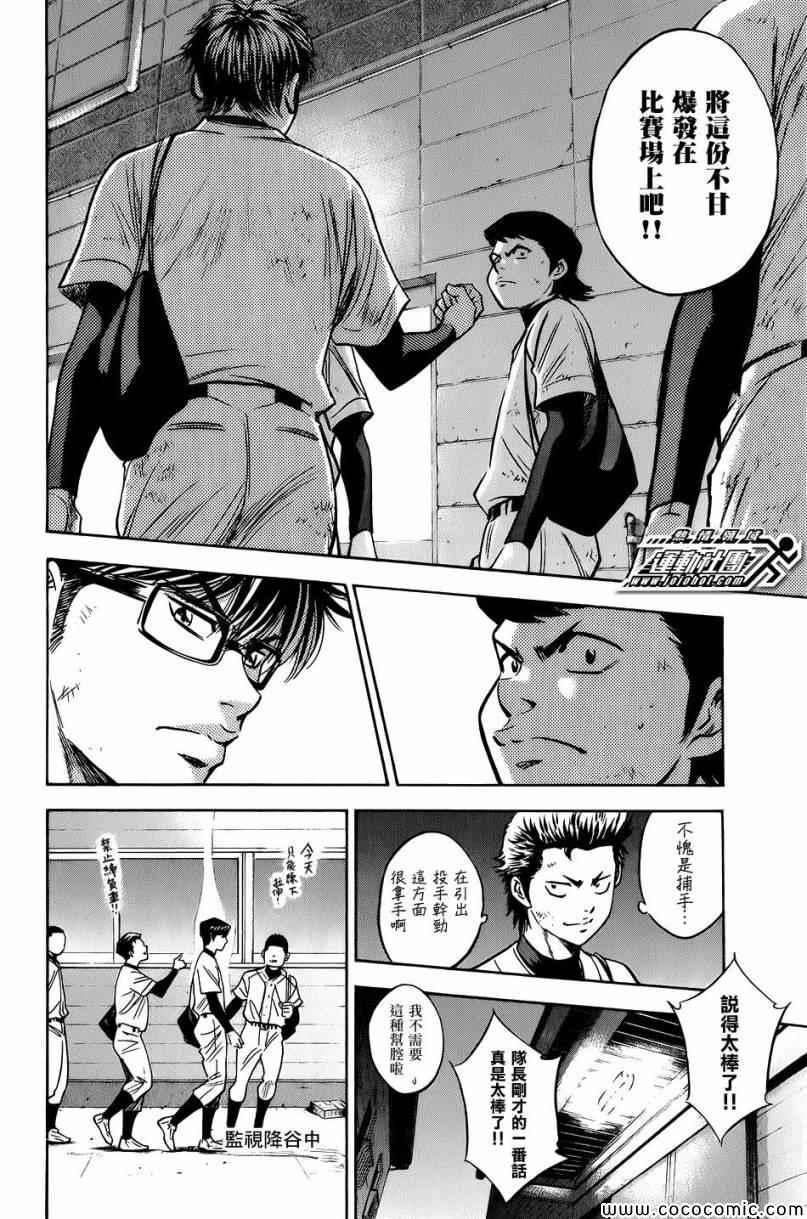 钻石王牌韩漫全集-第297话无删减无遮挡章节图片 