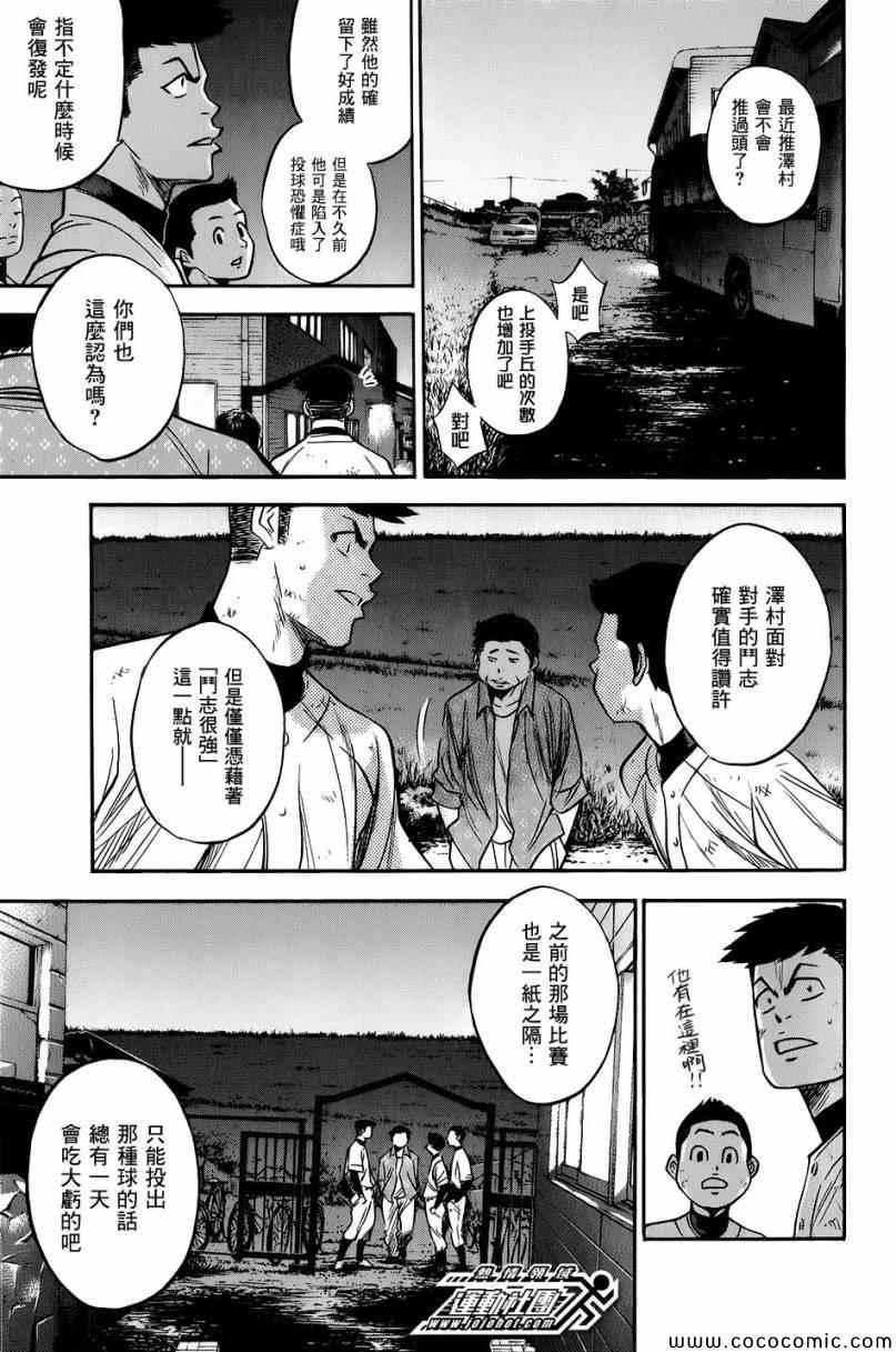 钻石王牌韩漫全集-第297话无删减无遮挡章节图片 