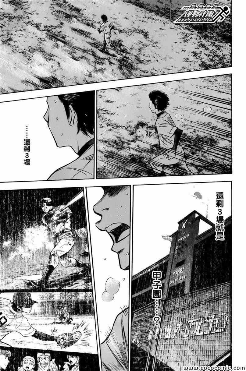钻石王牌韩漫全集-第297话无删减无遮挡章节图片 