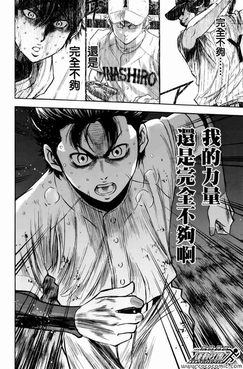 钻石王牌韩漫全集-第297话无删减无遮挡章节图片 