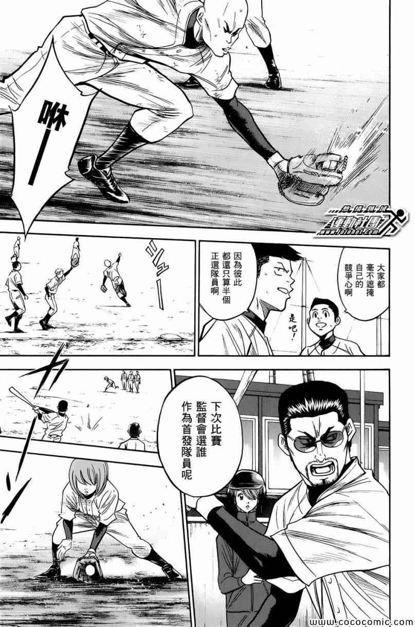 钻石王牌韩漫全集-第297话无删减无遮挡章节图片 