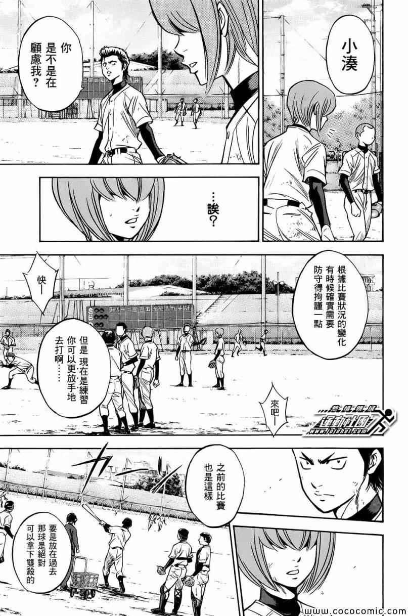 钻石王牌韩漫全集-第297话无删减无遮挡章节图片 