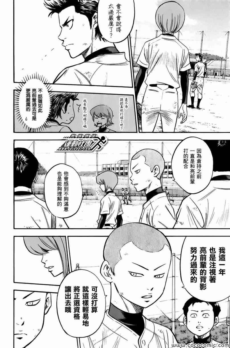 钻石王牌韩漫全集-第297话无删减无遮挡章节图片 
