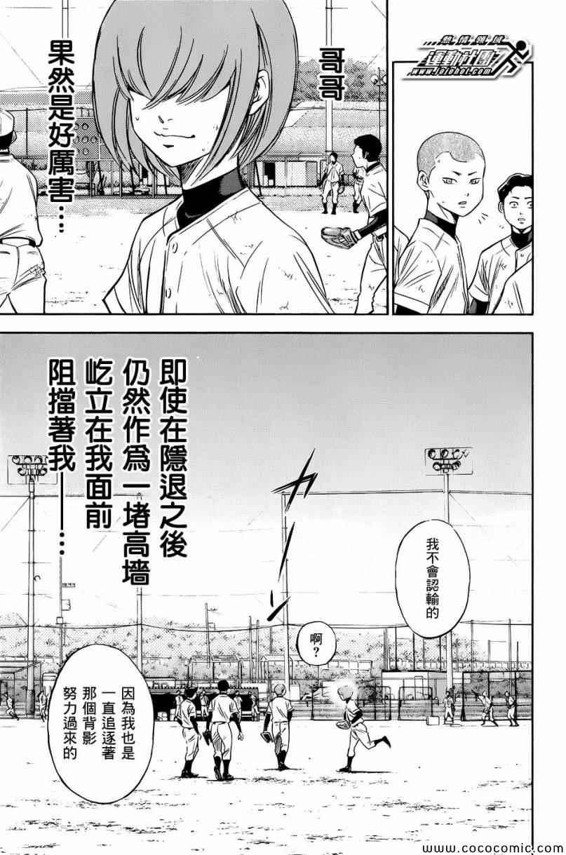 钻石王牌韩漫全集-第297话无删减无遮挡章节图片 