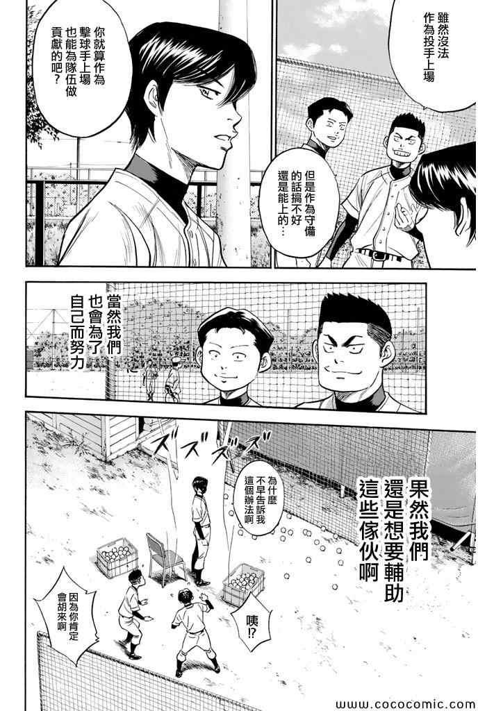 钻石王牌韩漫全集-第298话无删减无遮挡章节图片 