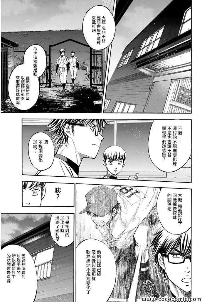 钻石王牌韩漫全集-第298话无删减无遮挡章节图片 