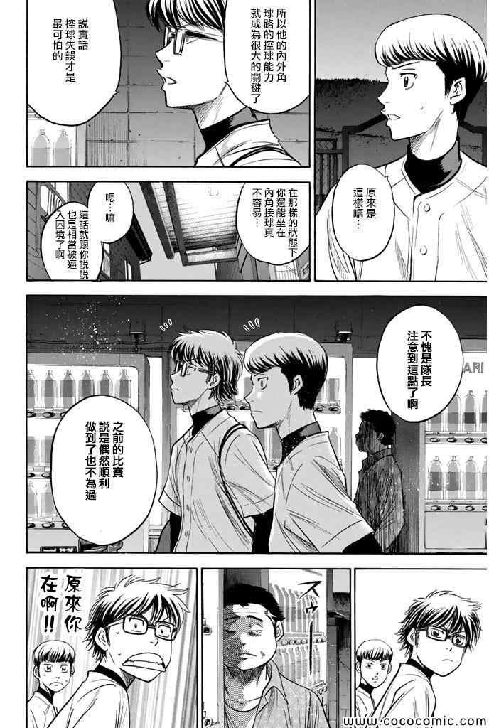 钻石王牌韩漫全集-第298话无删减无遮挡章节图片 