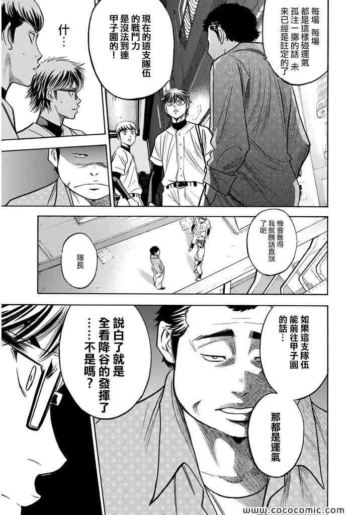 钻石王牌韩漫全集-第298话无删减无遮挡章节图片 