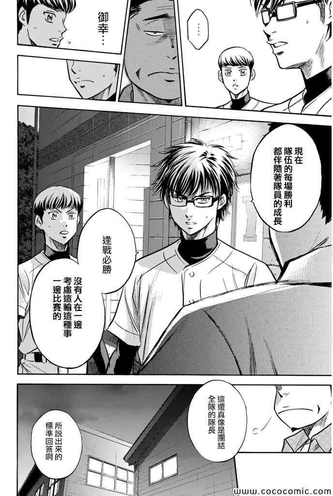 钻石王牌韩漫全集-第298话无删减无遮挡章节图片 