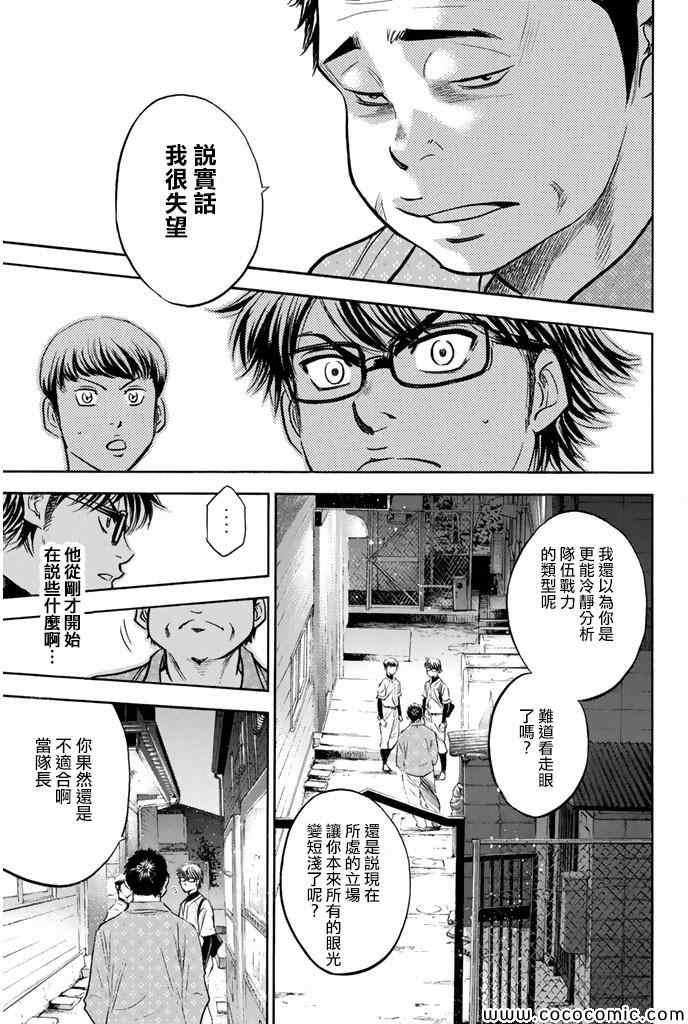 钻石王牌韩漫全集-第298话无删减无遮挡章节图片 