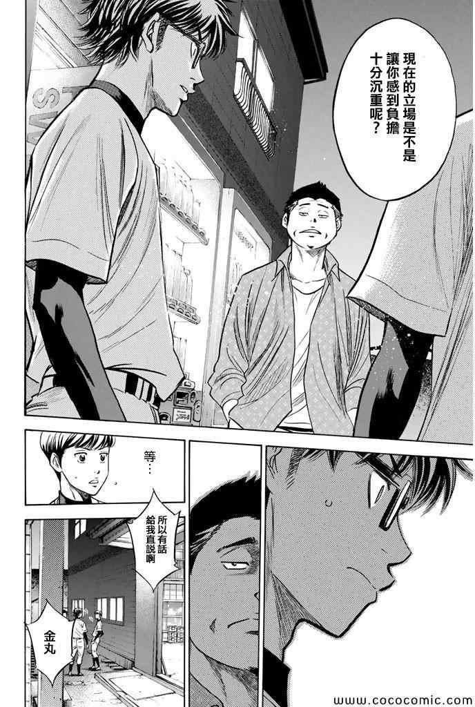 钻石王牌韩漫全集-第298话无删减无遮挡章节图片 