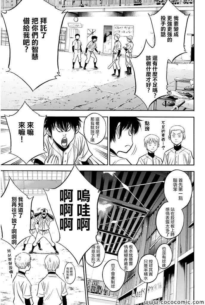 钻石王牌韩漫全集-第298话无删减无遮挡章节图片 
