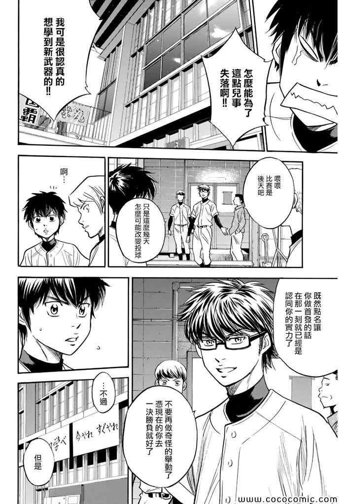 钻石王牌韩漫全集-第298话无删减无遮挡章节图片 
