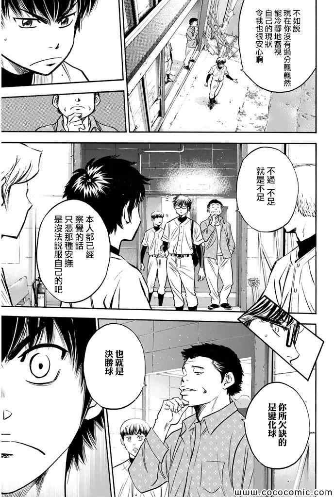 钻石王牌韩漫全集-第298话无删减无遮挡章节图片 