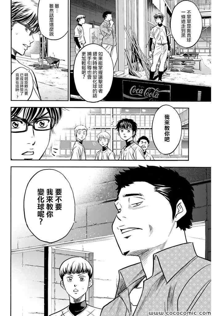 钻石王牌韩漫全集-第298话无删减无遮挡章节图片 