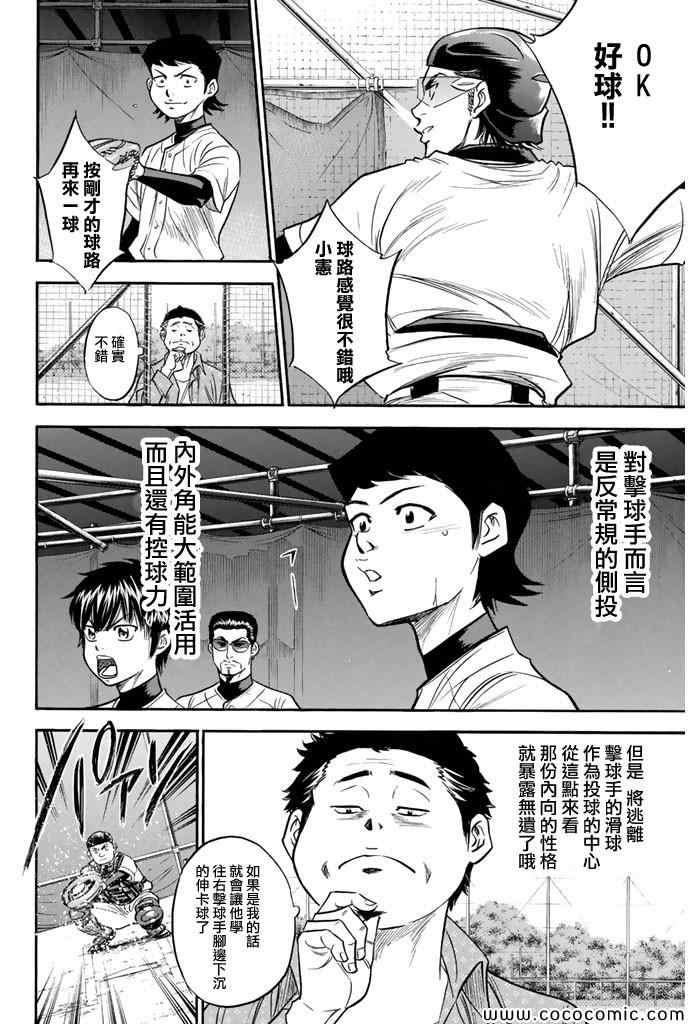 钻石王牌韩漫全集-第298话无删减无遮挡章节图片 
