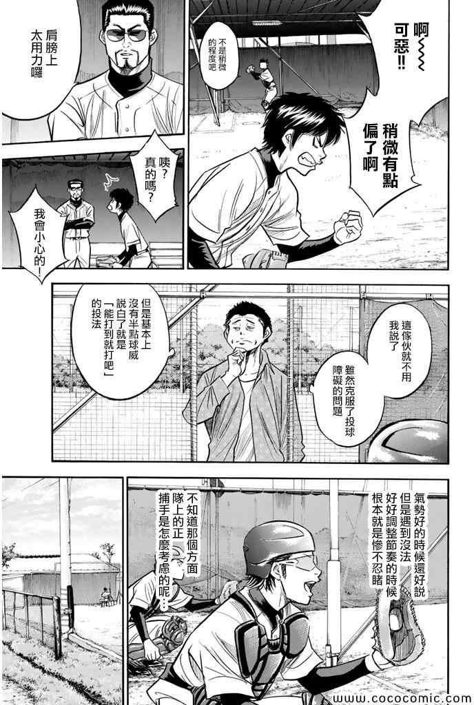 钻石王牌韩漫全集-第298话无删减无遮挡章节图片 