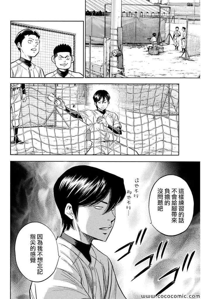 钻石王牌韩漫全集-第298话无删减无遮挡章节图片 