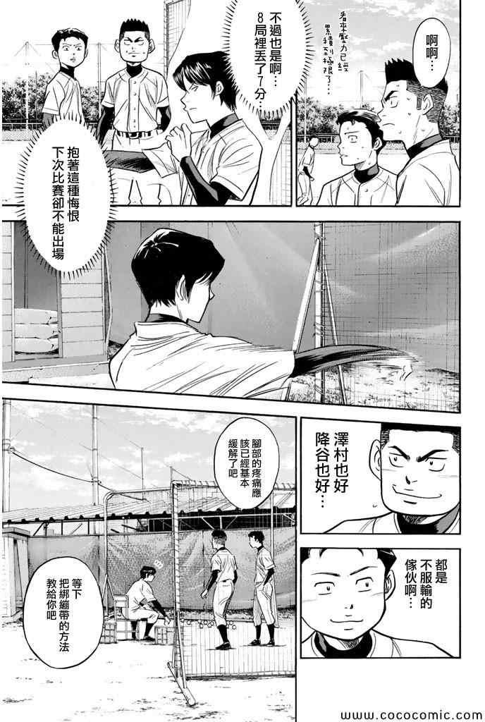 钻石王牌韩漫全集-第298话无删减无遮挡章节图片 
