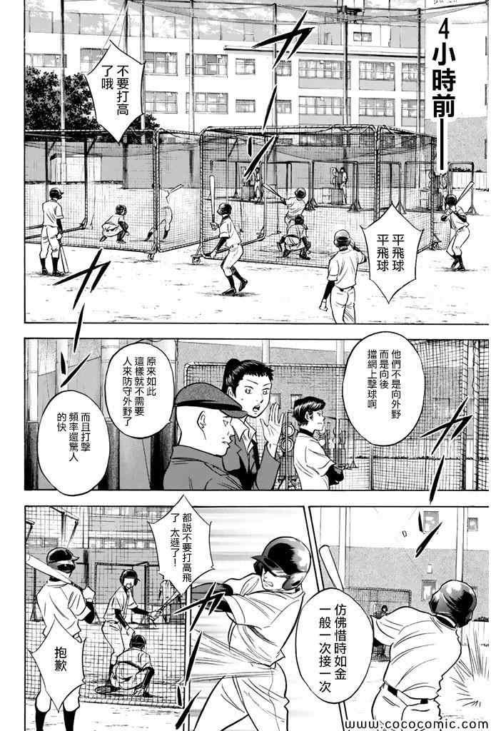 钻石王牌韩漫全集-第299话无删减无遮挡章节图片 