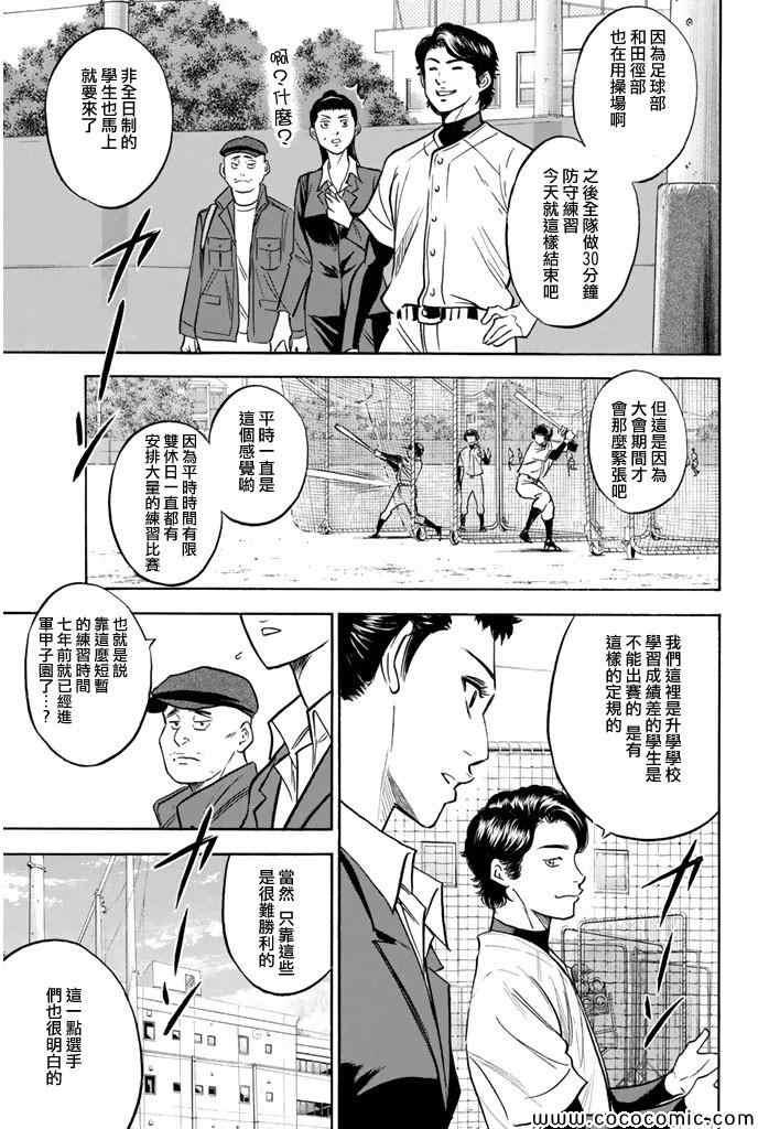 钻石王牌韩漫全集-第299话无删减无遮挡章节图片 