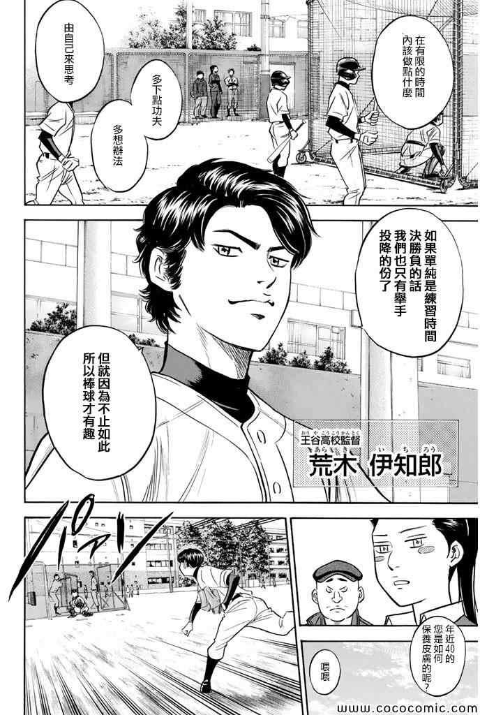 钻石王牌韩漫全集-第299话无删减无遮挡章节图片 