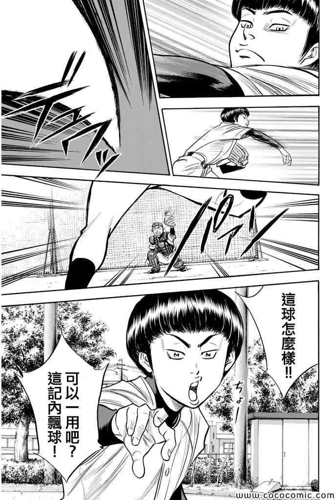 钻石王牌韩漫全集-第299话无删减无遮挡章节图片 