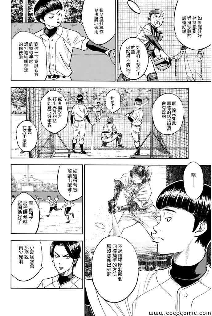 钻石王牌韩漫全集-第299话无删减无遮挡章节图片 