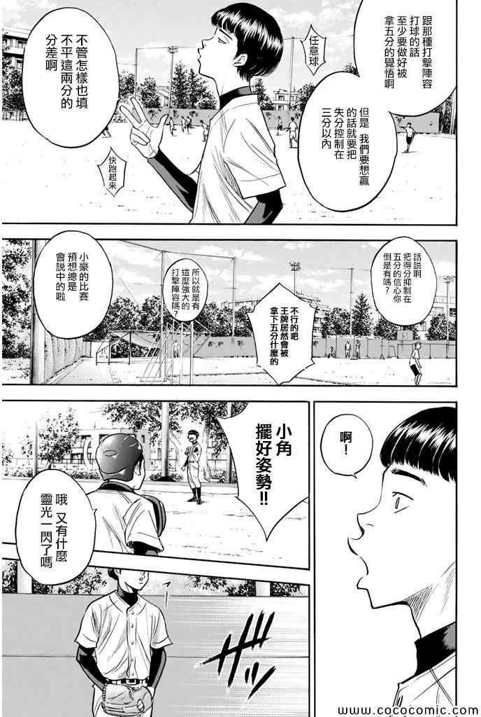 钻石王牌韩漫全集-第299话无删减无遮挡章节图片 