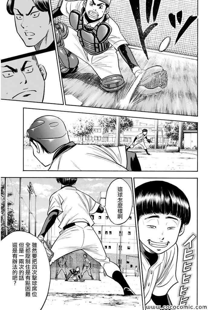 钻石王牌韩漫全集-第299话无删减无遮挡章节图片 