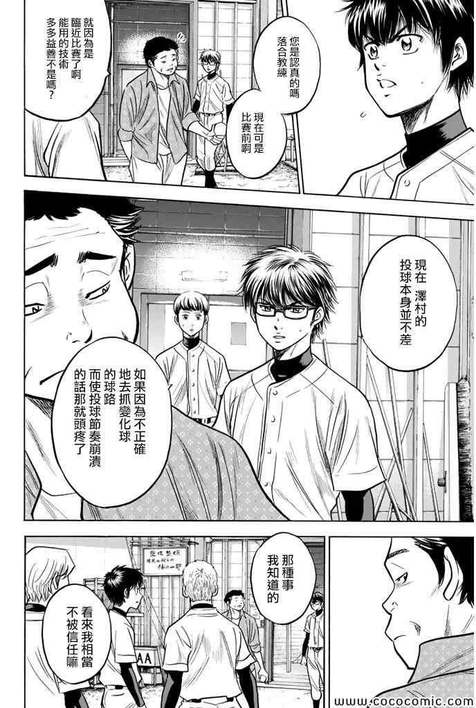 钻石王牌韩漫全集-第299话无删减无遮挡章节图片 