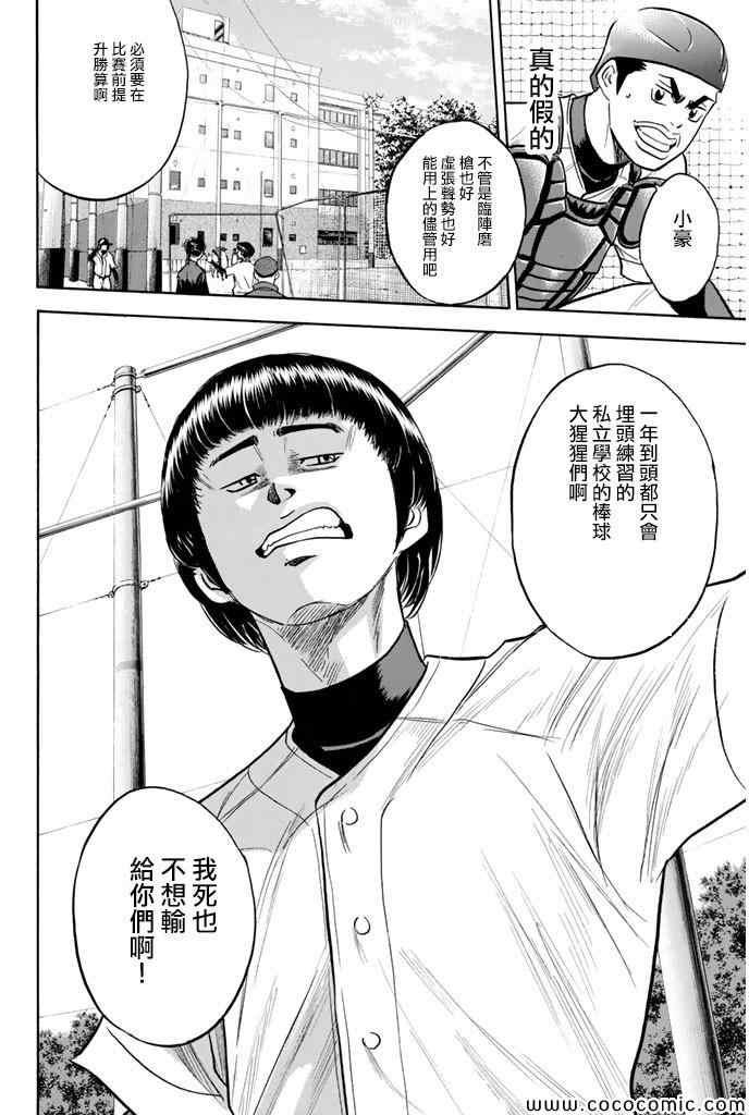 钻石王牌韩漫全集-第299话无删减无遮挡章节图片 