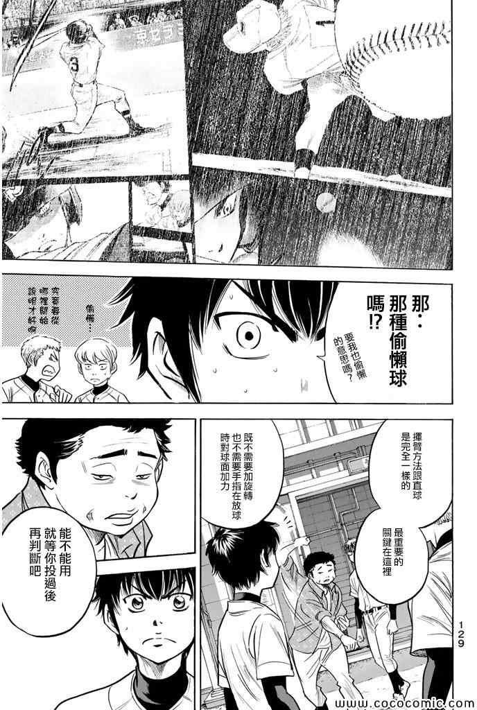 钻石王牌韩漫全集-第299话无删减无遮挡章节图片 