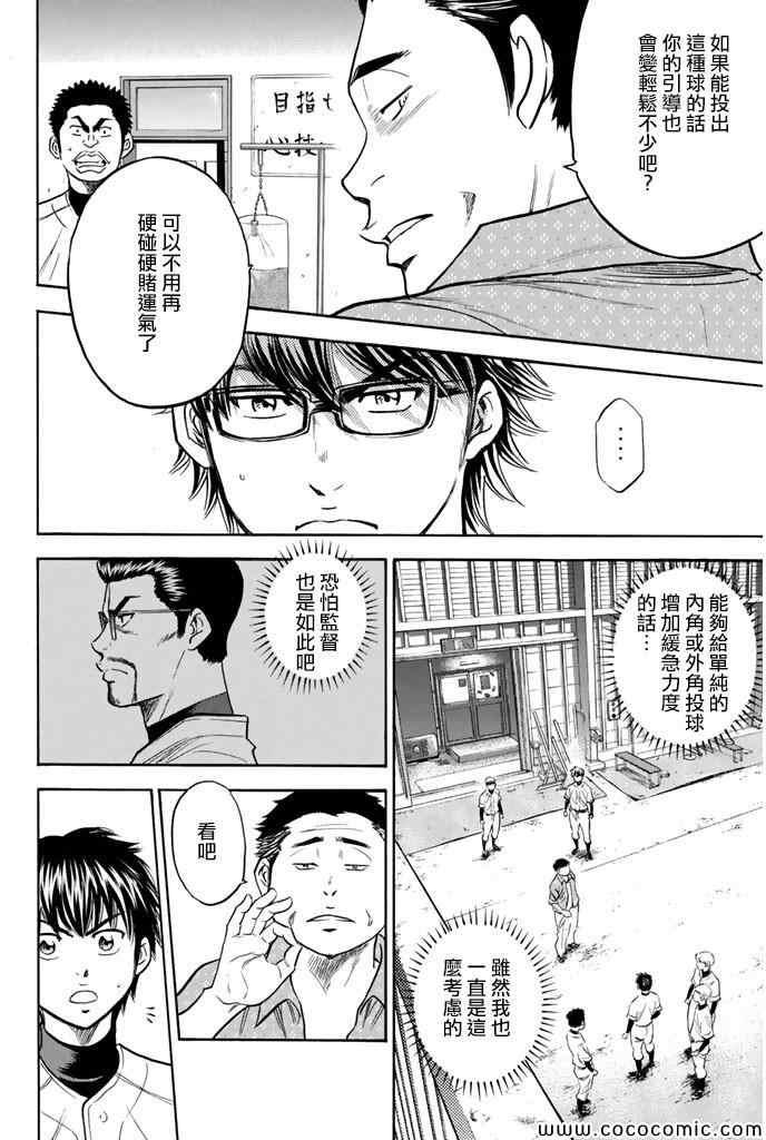 钻石王牌韩漫全集-第299话无删减无遮挡章节图片 