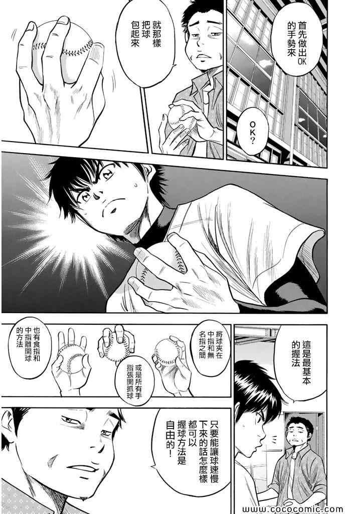 钻石王牌韩漫全集-第299话无删减无遮挡章节图片 