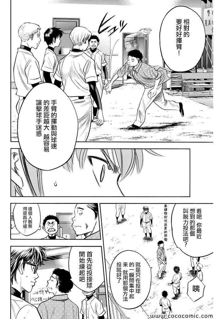钻石王牌韩漫全集-第299话无删减无遮挡章节图片 