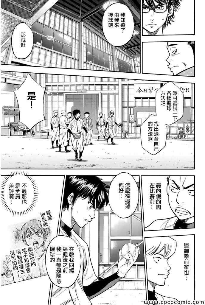 钻石王牌韩漫全集-第299话无删减无遮挡章节图片 