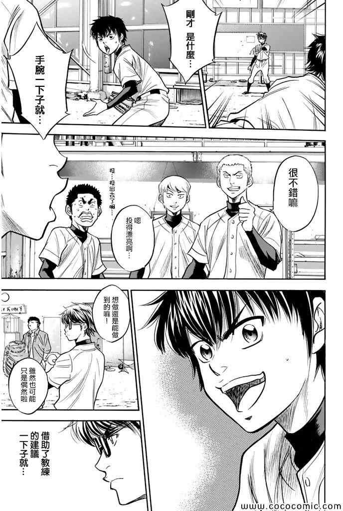 钻石王牌韩漫全集-第300话无删减无遮挡章节图片 